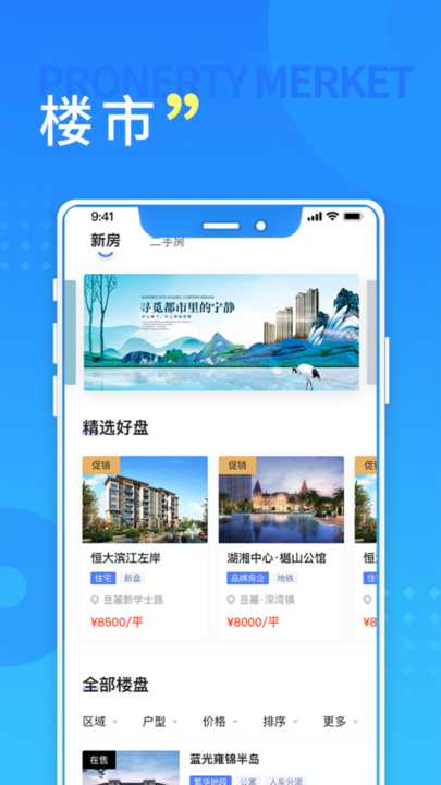 长沙住房app最新版截图3