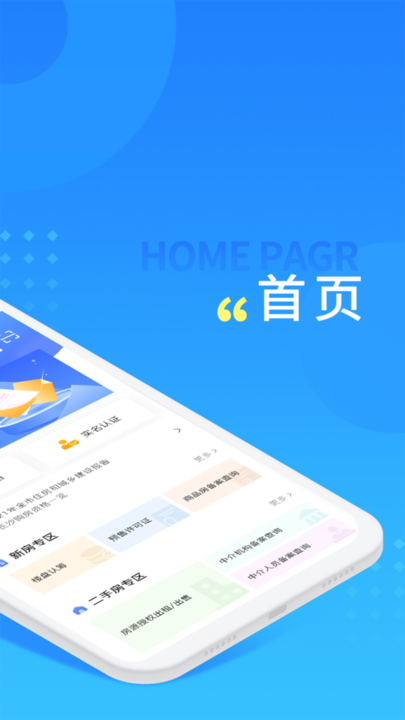 长沙住房app最新版截图1