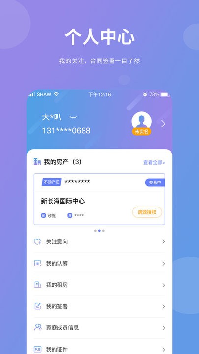 湖南住房官方最新版截图1