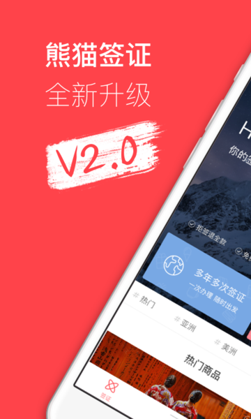 熊猫签证app手机版截图2