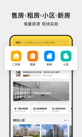 小鹿选房官方最新版截图1