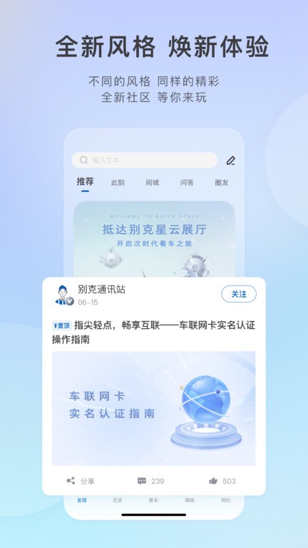 iBuick别克汽车app最新版截图1