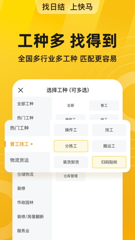 快马日结app截图2