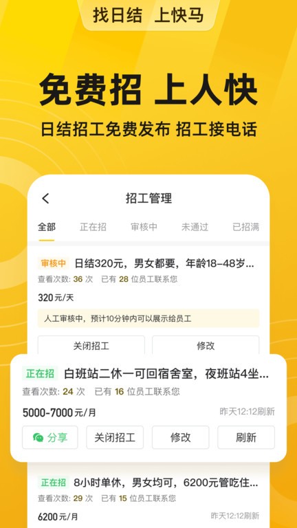 快马日结app截图3