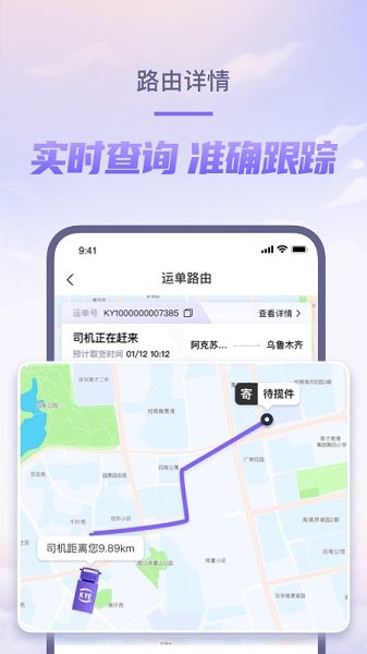 跨越速运单号查询app