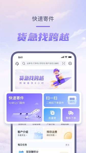 跨越速运单号查询app截图3