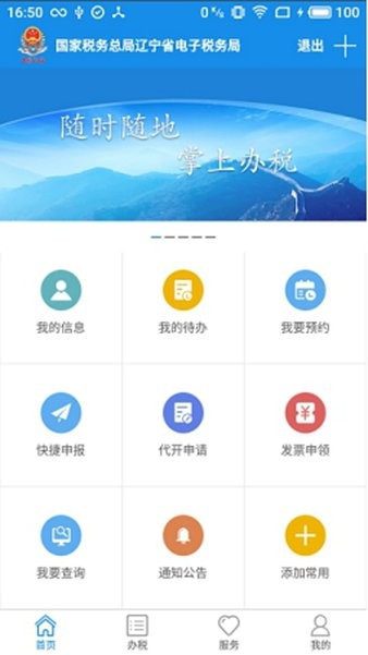 辽宁移动办税app安卓版截图1