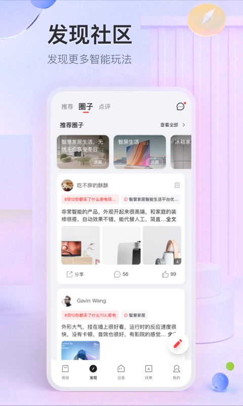 tcl空调遥控器app截图2