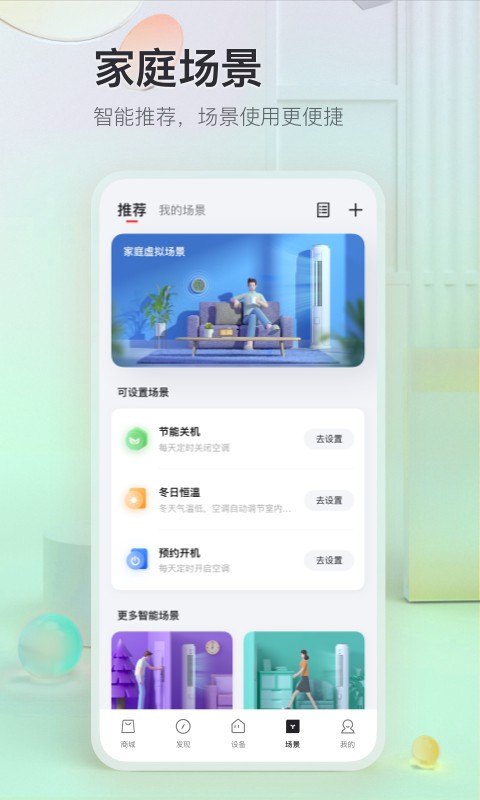 tcl空调遥控器app截图3