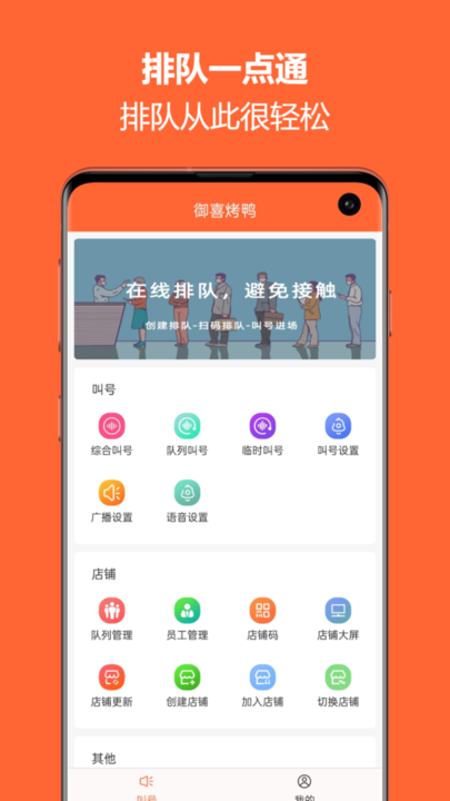 排队一点通最新版截图3