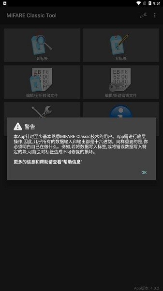 mct门禁卡软件最新版(MIFARE Classic Tool)截图1