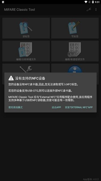 mct门禁卡软件最新版(MIFARE Classic Tool)截图3