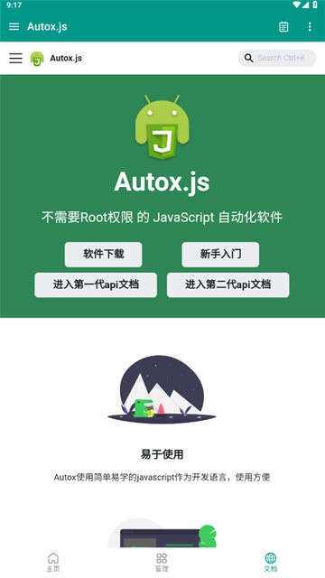 autojs7手机版(Autox.js v7)