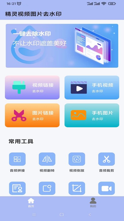 精灵去水印最新版截图1