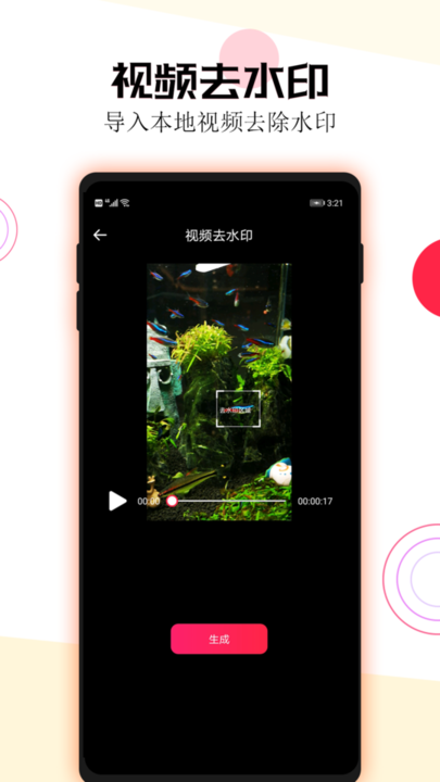 短视频一键去水印app截图2