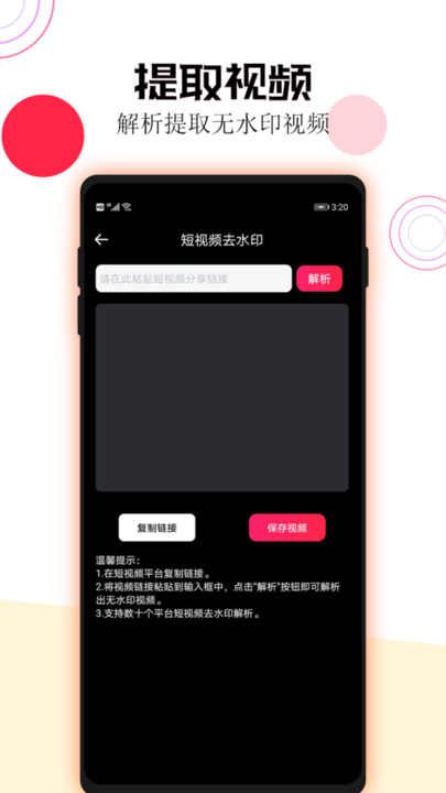 短视频一键去水印app截图1