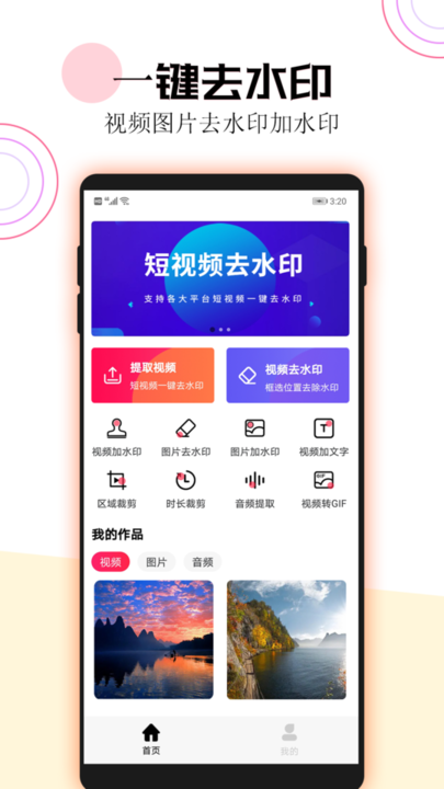 短视频一键去水印app截图3