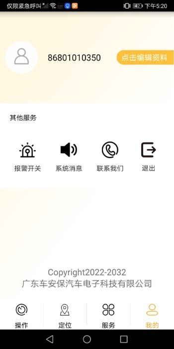 车安保gdcab车载GPS管理截图1