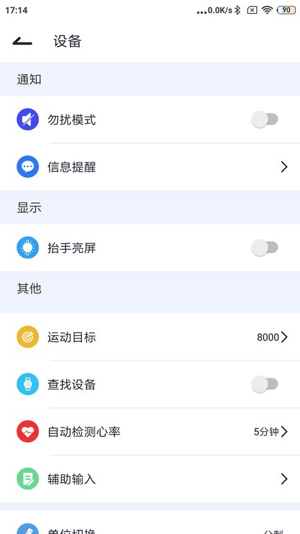 GaoFit智能手环截图3