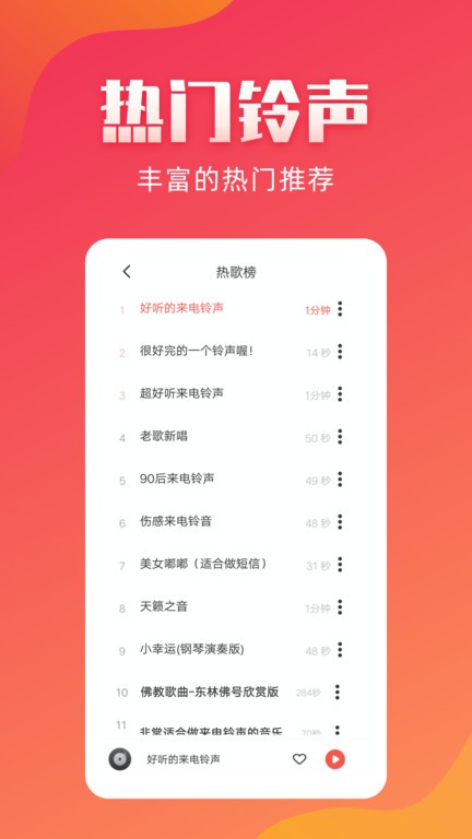 东方铃声app截图1