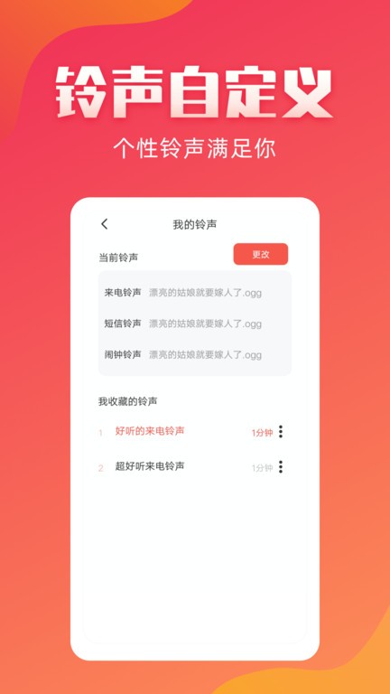 东方铃声app截图3