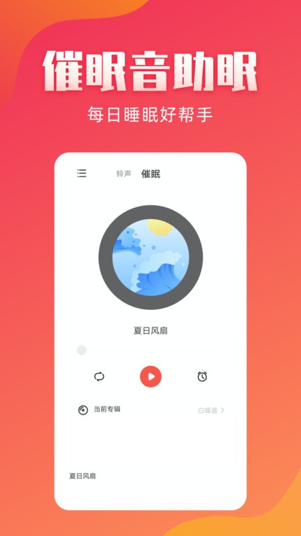 东方铃声app截图2