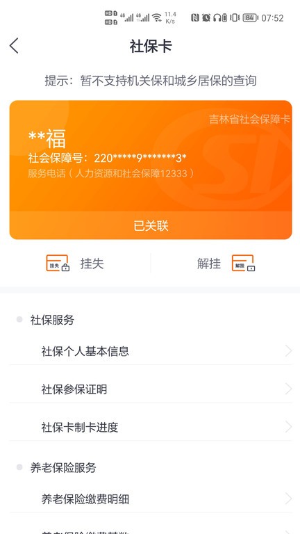 吉林省网上办事大厅(吉事办)截图1