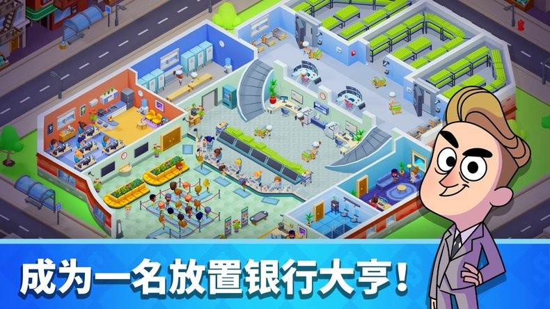 闲置银行大亨手游最新版(Idle Bank Tycoon)截图2