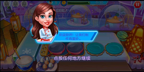 烹饪派对2024最新版(Cooking Party)截图1