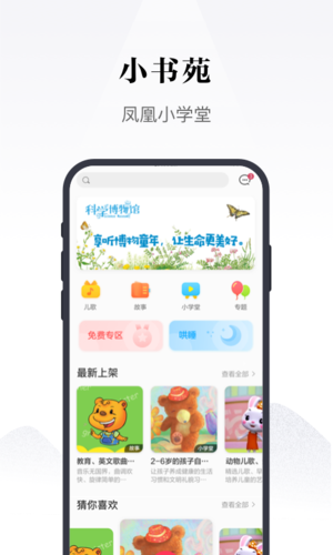 凤凰书苑app截图3