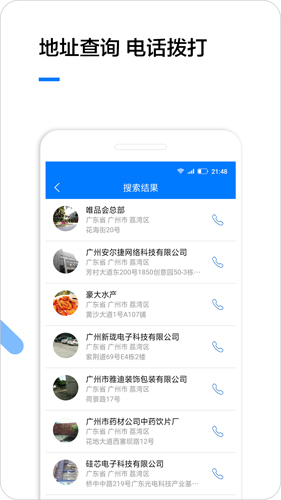 企业名录app