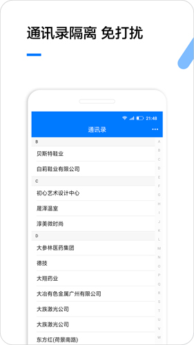 企业名录app