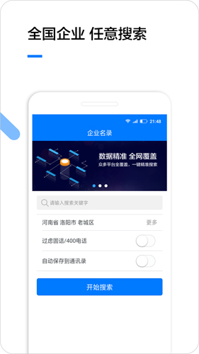 企业名录app截图3