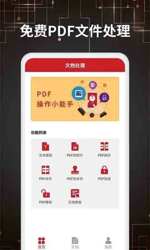 PDF转格式最新版截图3