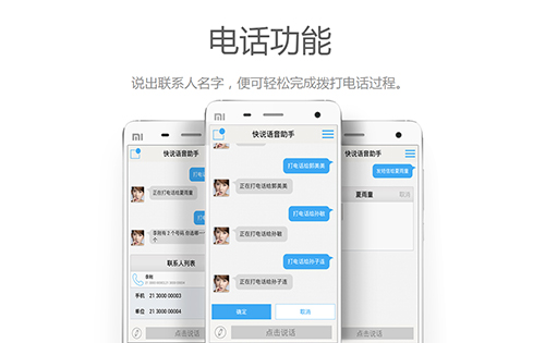 快说语音助手app截图2