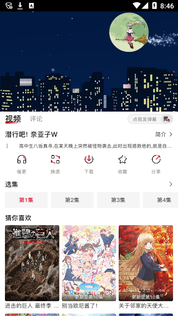 omofun动漫正版截图2