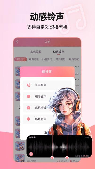 嗨来电秀app免费版(来电视频秀)截图3