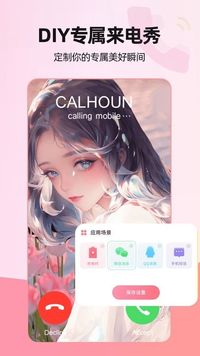 嗨来电秀app免费版(来电视频秀)截图1