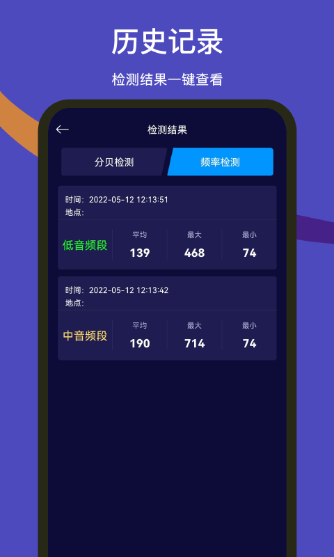 噪音检测器手机版截图3