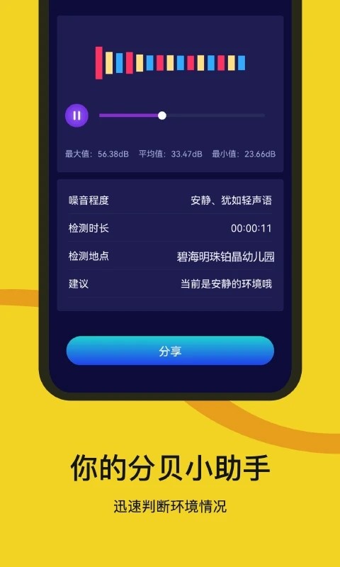 噪音检测器手机版截图1