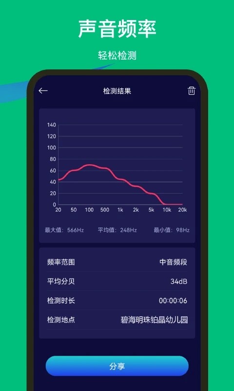 噪音检测器手机版截图2