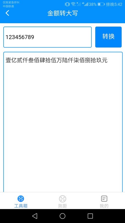 高能测量仪免费版截图2