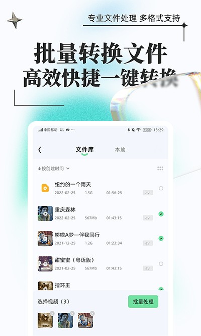 万能格式转换免费版app截图3