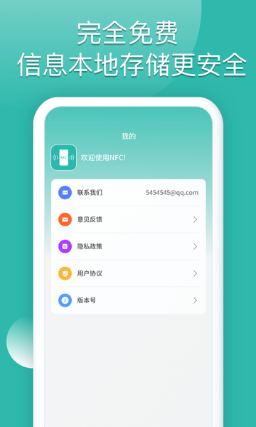 nfc读卡器app手机版截图3