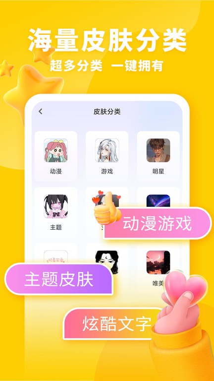 神奇键盘皮肤官方正版截图1