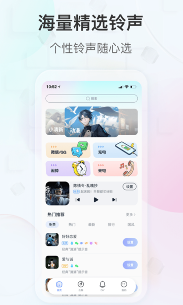 趣铃app最新版截图3