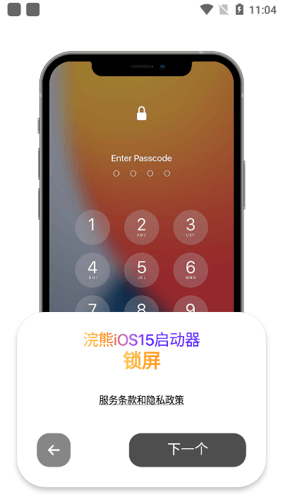 浣熊ios17启动器官方正版(iLauncher)截图2