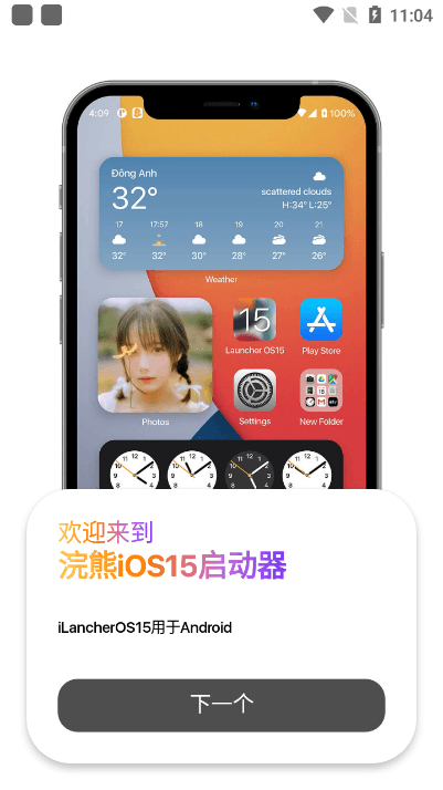 浣熊ios17启动器官方正版(iLauncher)