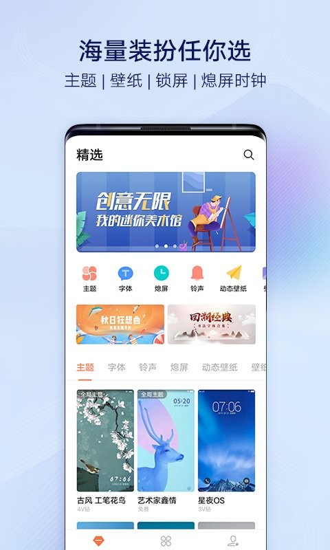 vivo主题商店app官方正版(i主题)