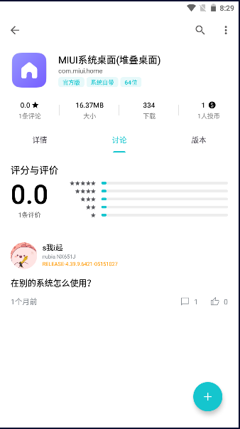 小米澎湃os桌面提取包(System Launcher)截图1